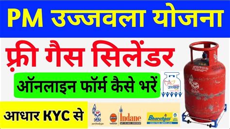 PM Ujjwala Yojana Scheme: Apply Online For Free Gas Cylinder.
